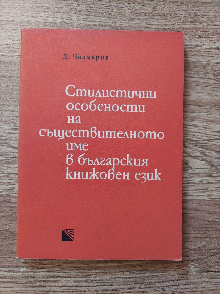 Учебници по Български език