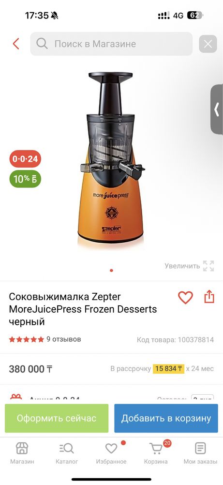 Соковыжималка Zepter MoreJuicePressFrozen TF-999F