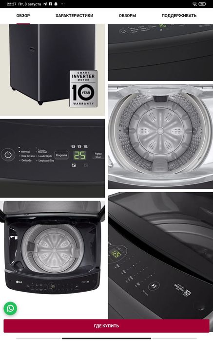 Стиральная машина LG с верхней загрузкой 18 кг, Smart Inverter, 2024 г