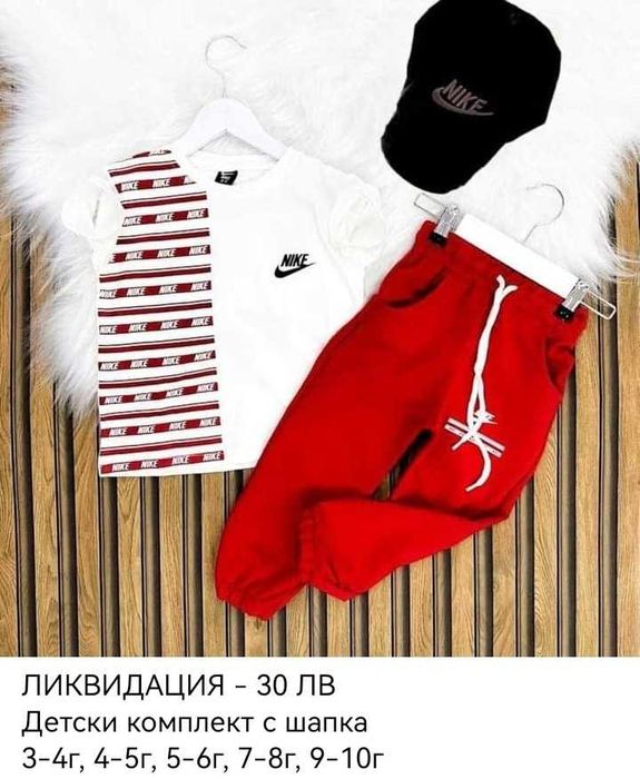 Детски спортни екипи от 3 части. ЛИКВИДАЦИЯ на комплекти -30 лв