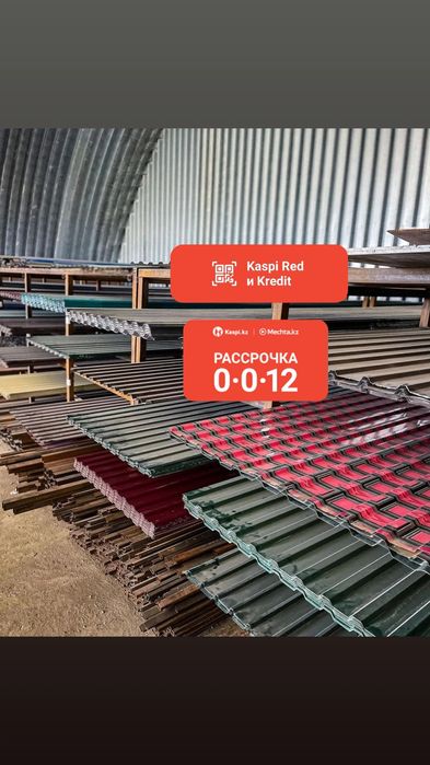 Профлист, профлисты по низким ценам!