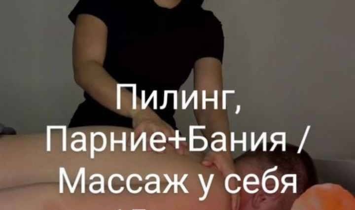 Пилинг массаж у себя