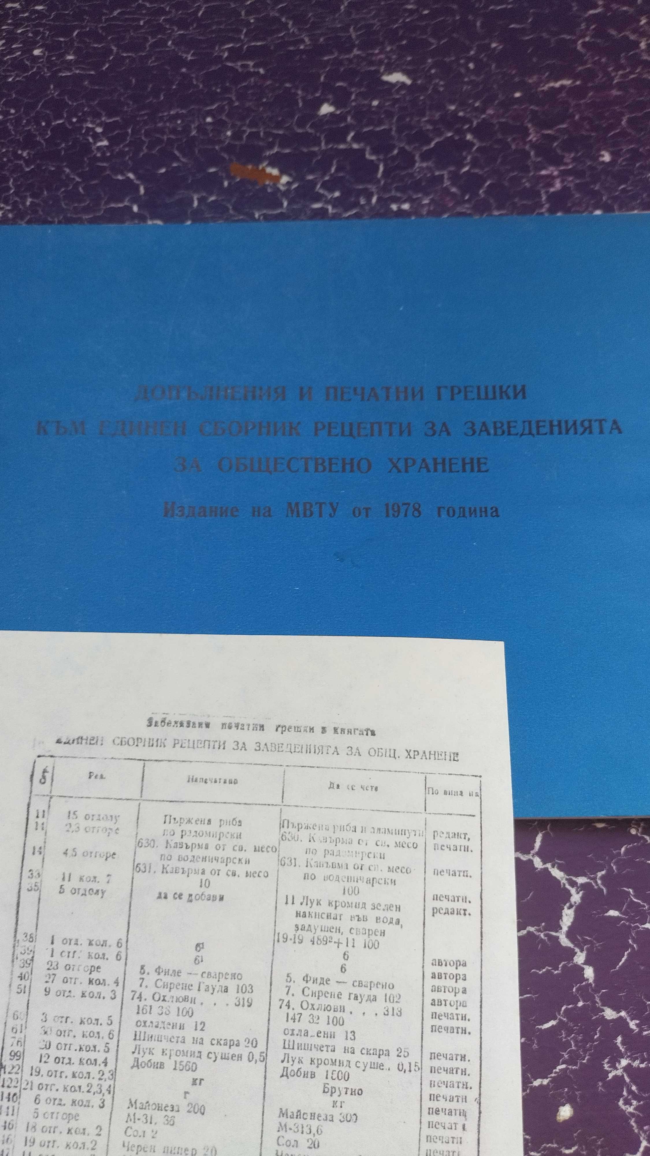 Антикварна книга Библия ,списания БТА и Единен сборник рецепти