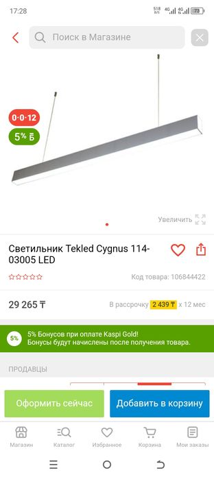 Светильник навесной новый