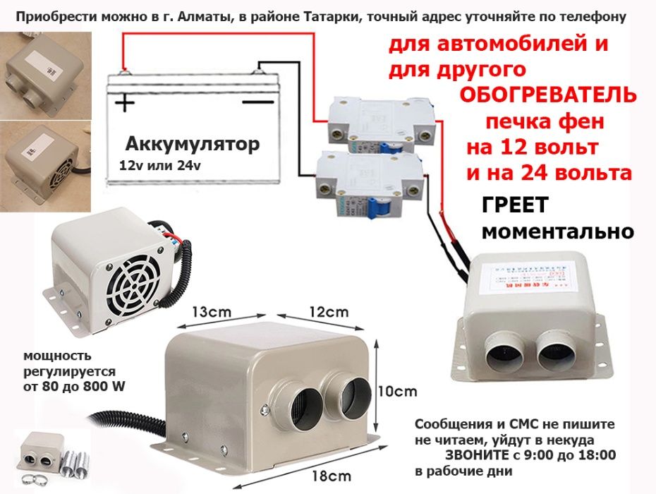 Автономный обогреватель-фен дополнительная авто-печка на 12/24 вольт в