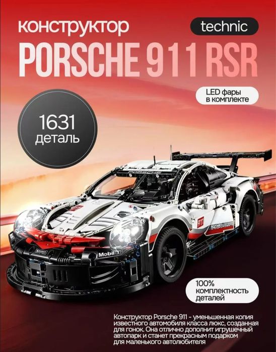 Новый Конструктор Лего Порш 911 с 1630 деталями