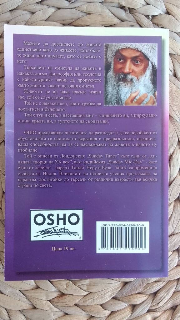 Нова книга на Екхарт Толе/ОШО