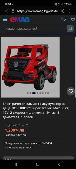 Акомулаторен детски джип