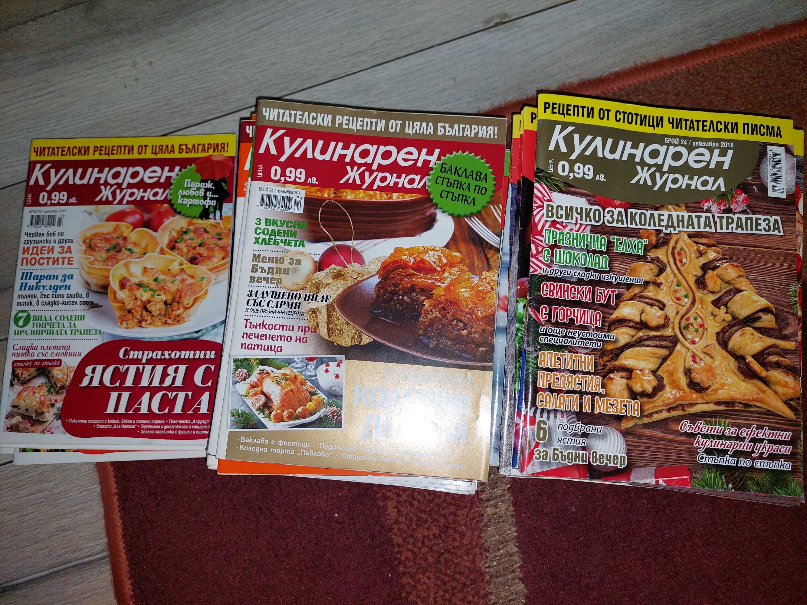 Книги и списание Кулинарен журнал