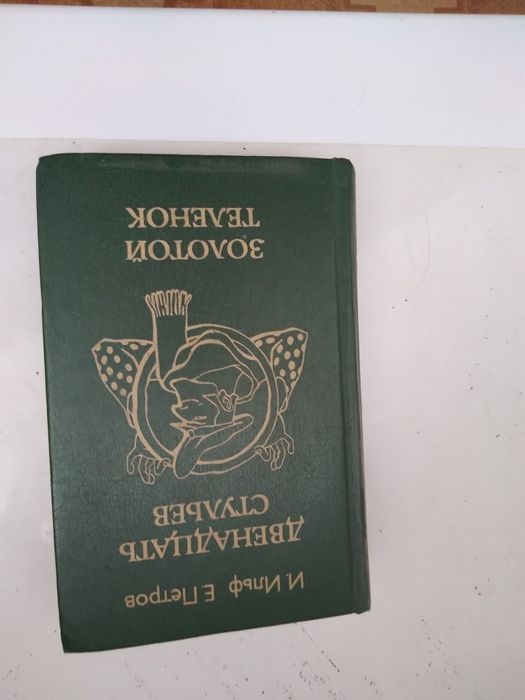 Книга сатирическая.