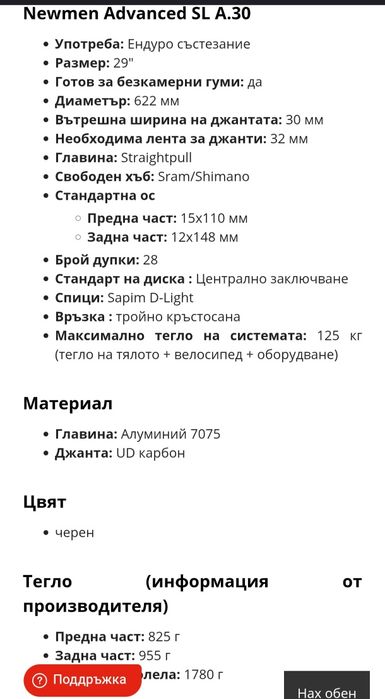 Карбонови капки Newmen 29",  SL A 30 ,Enduro