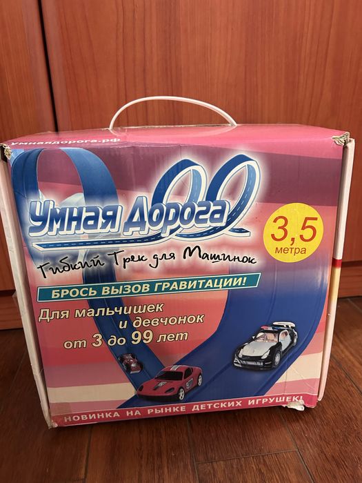 Умная дорога гибкий трек