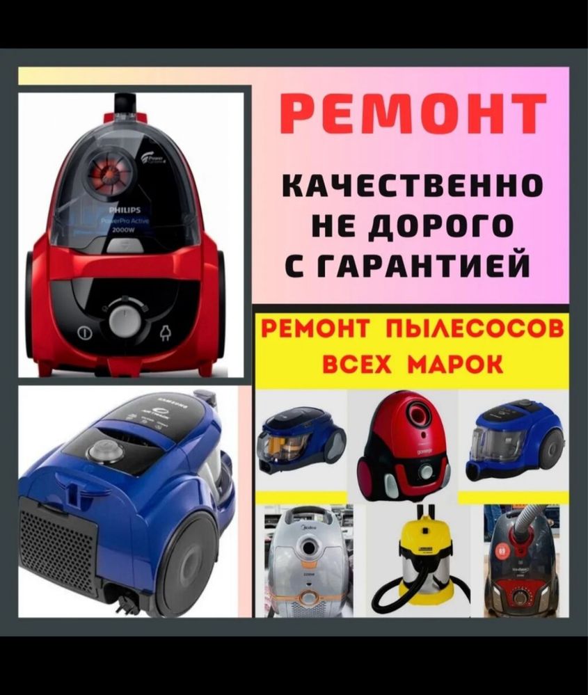 Ремонт пылесосов,шаңсорғыш жөндеу
