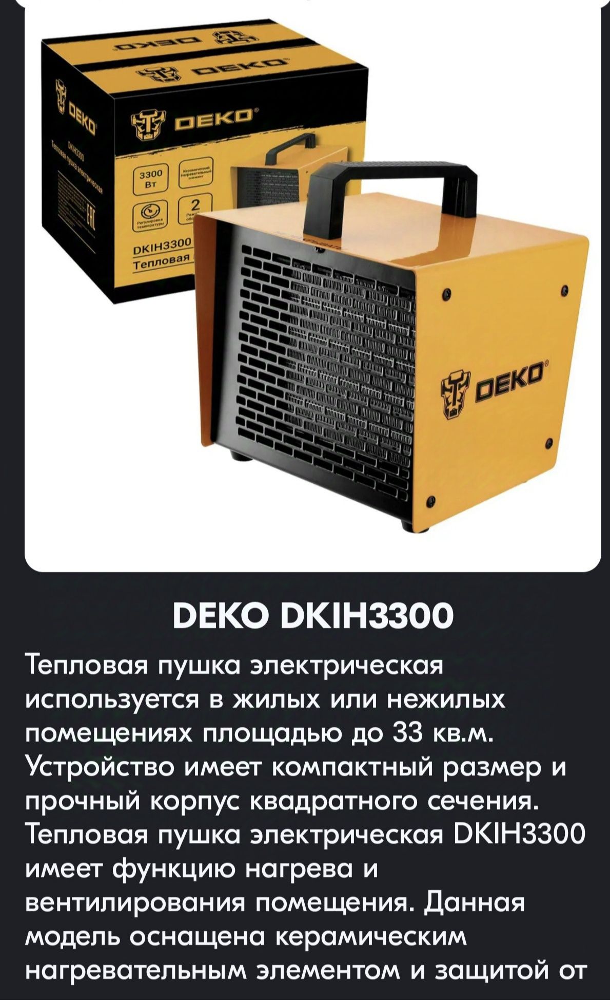 Продам тепловую пушку электрическую