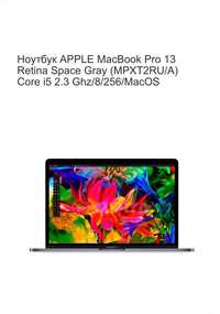 Macbook Pro 13 серый, новый