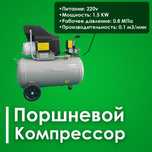 АРЕНДА Компрессор ва бошка електро бензинли инструментлар