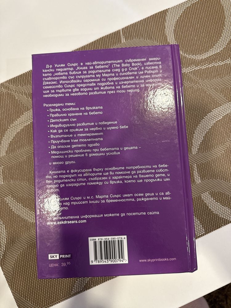 Книга за бебето от раждането до 2 годишна възраст