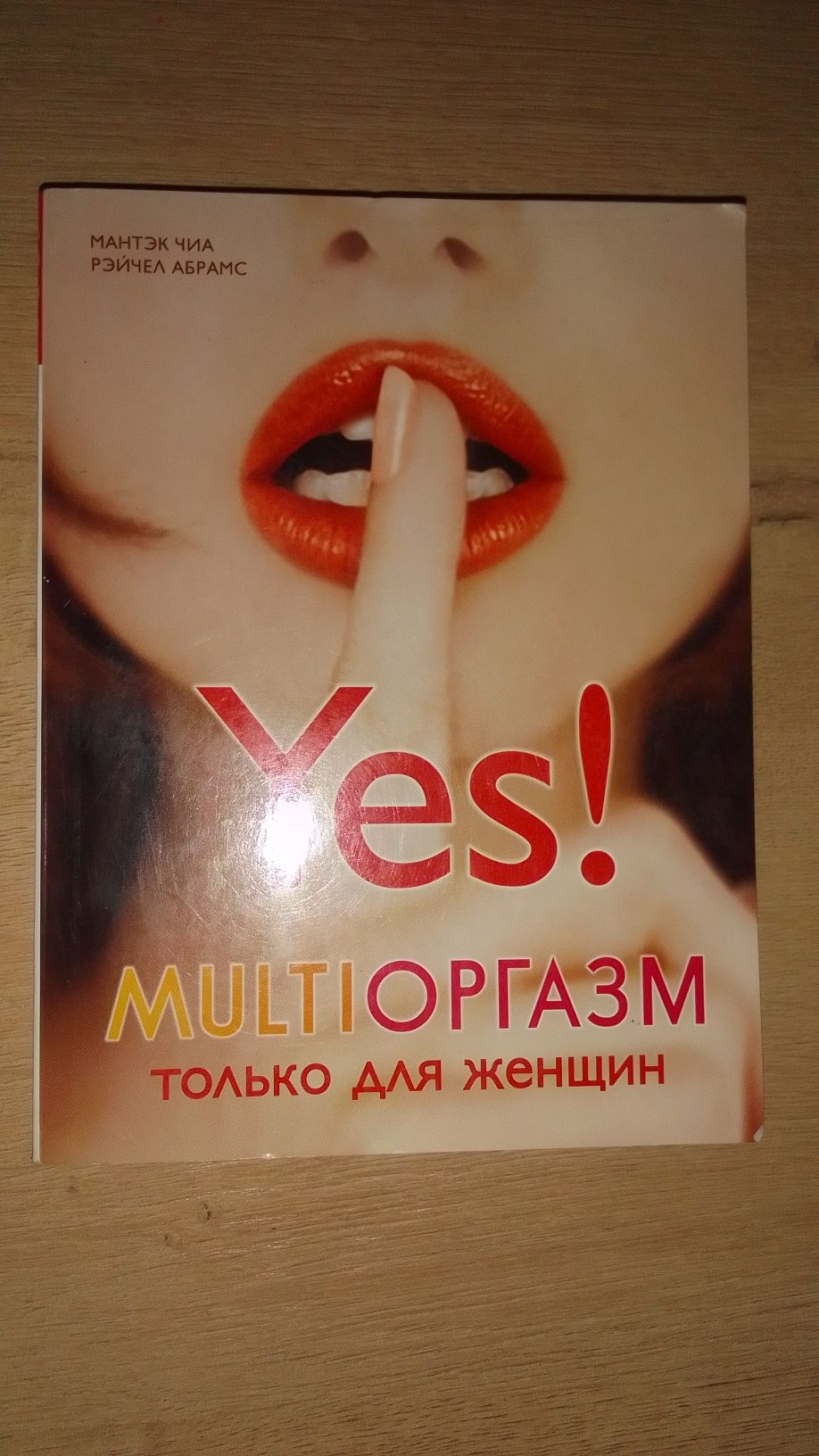 Разные книги о сексе, интимных отношениях
