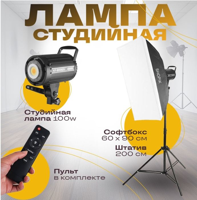 Постоянный свет SHOPIK Sv-01