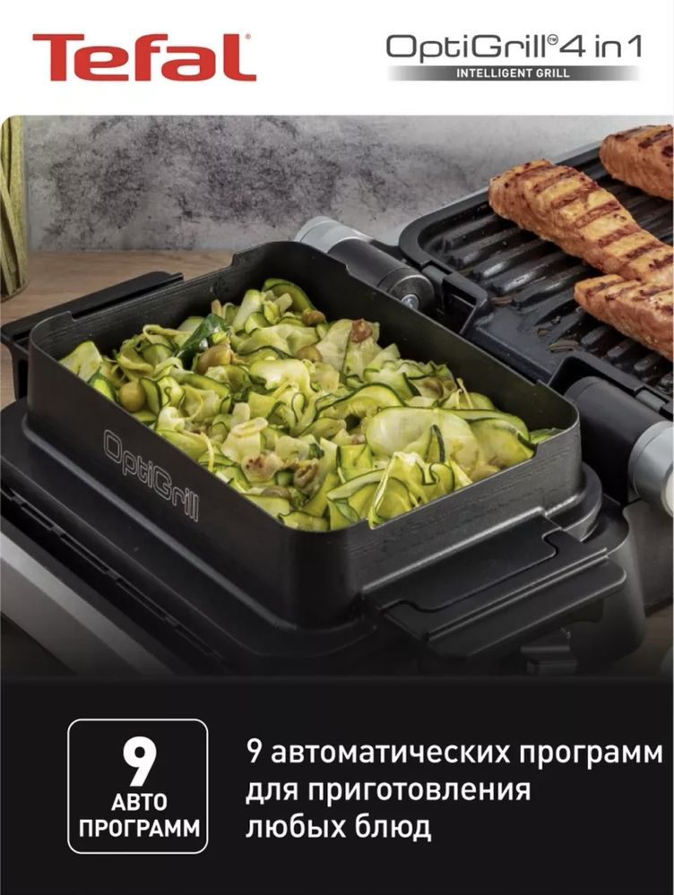 Гриль 4в1 от Tefal