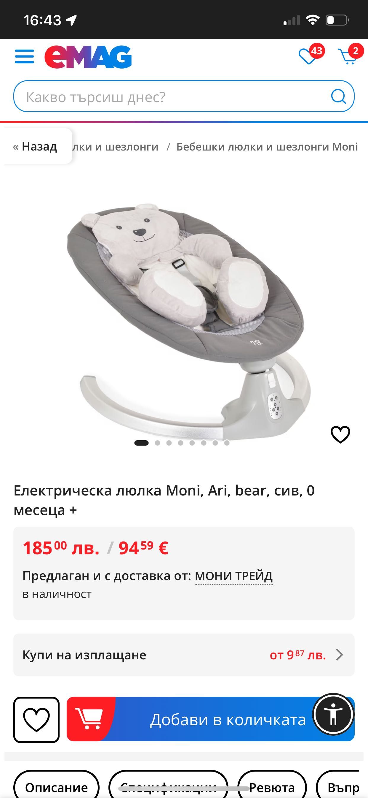 Електическа люлка