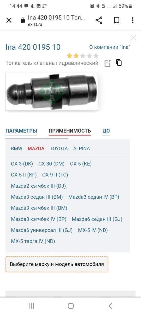 Гидрокомпенсаторы INA