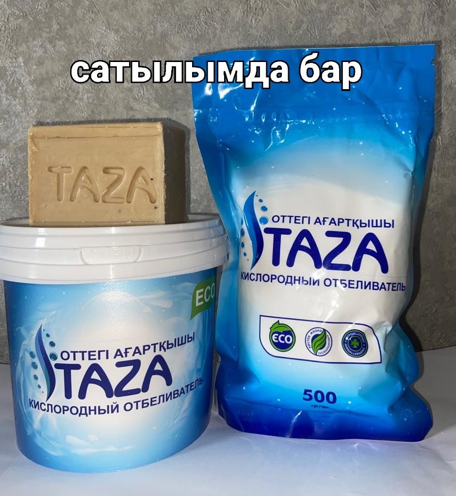 Продаю порошок и мыло Таза.TAZA