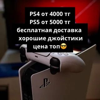 Прокат Sony PlayStation 4,5.аренда PS 4,5. NBA,NHL,FIFA,GTA, пс4,5 ТВ