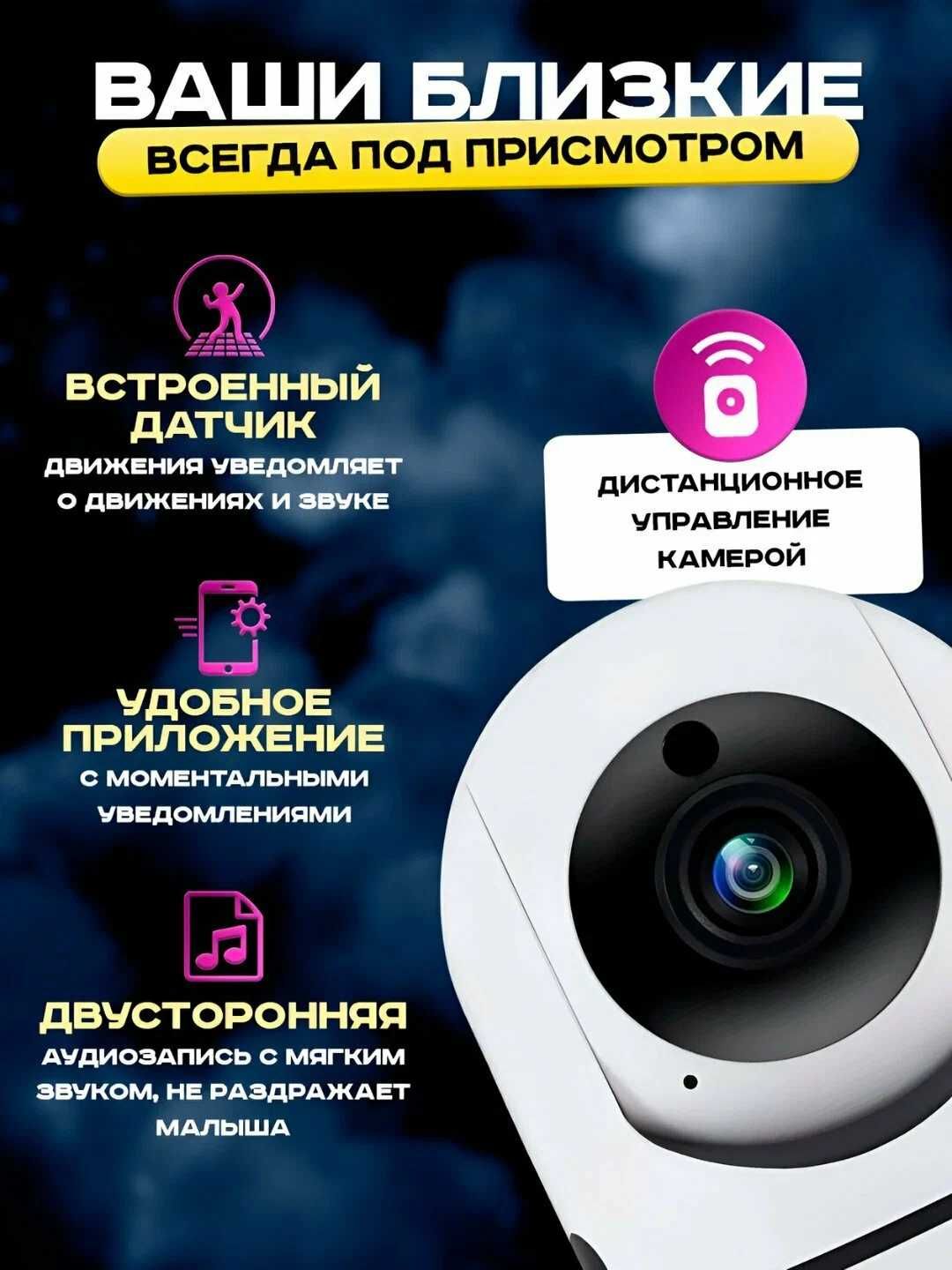 Wi-Fi Камера IP видеонаблюдения PTZ для дома через Wi-Fi со звуком