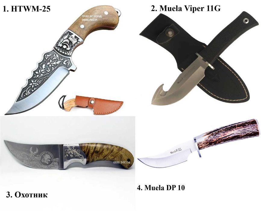 Ловни ножове за дране Muela Испания, Охотник и др.