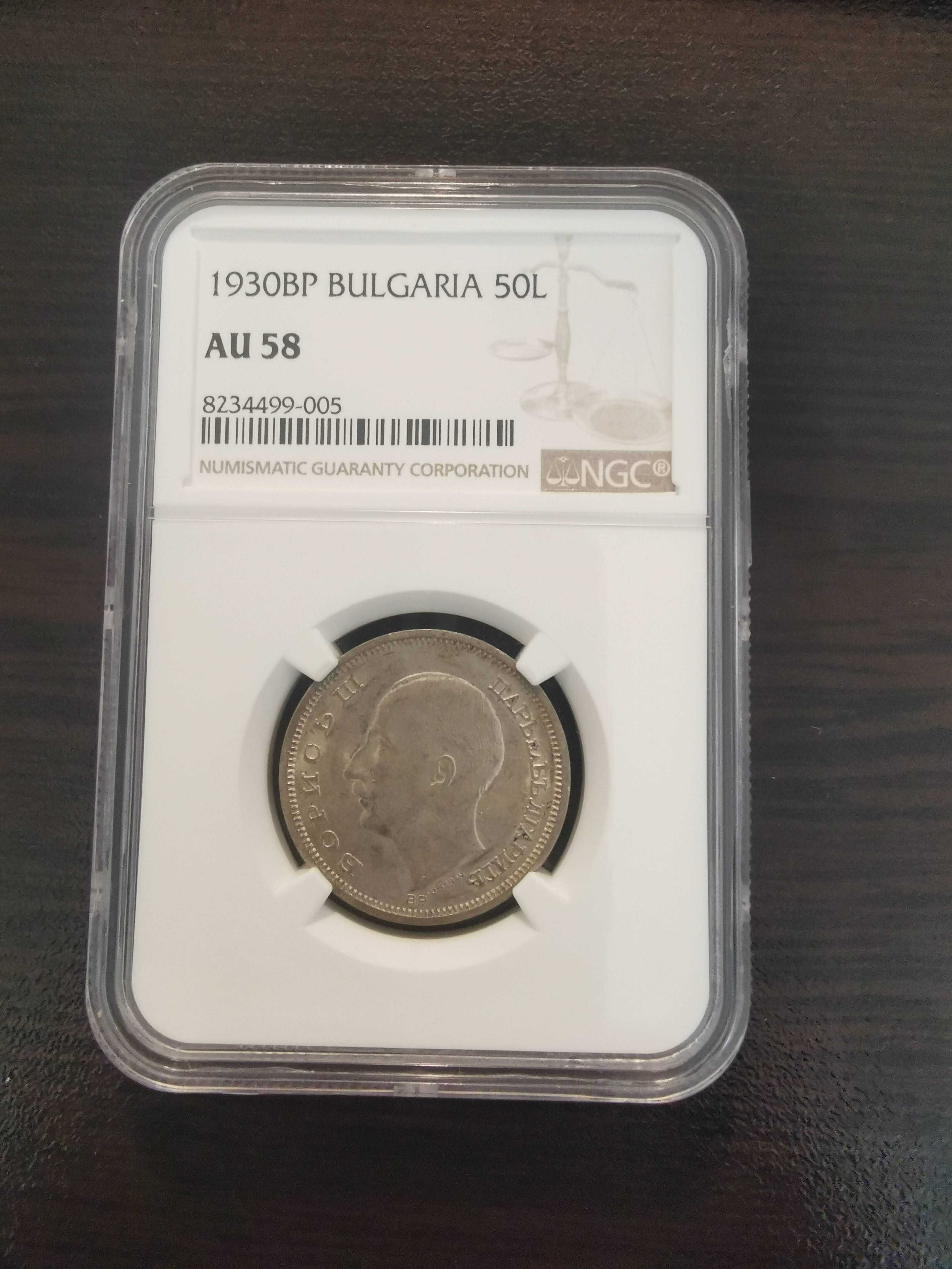 50 лева 1930 година – Цар Борис – NGC AU 58 – Сребърна монета