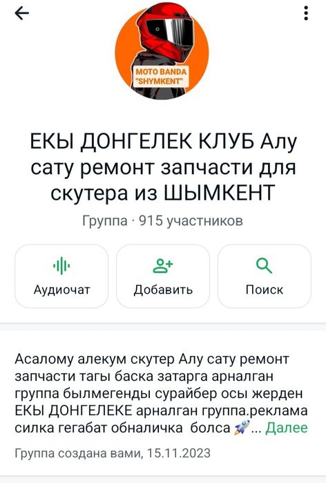 Скутер мото група кош келдындер