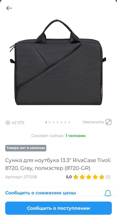 Сумка для ноутбука диагональ 13,3