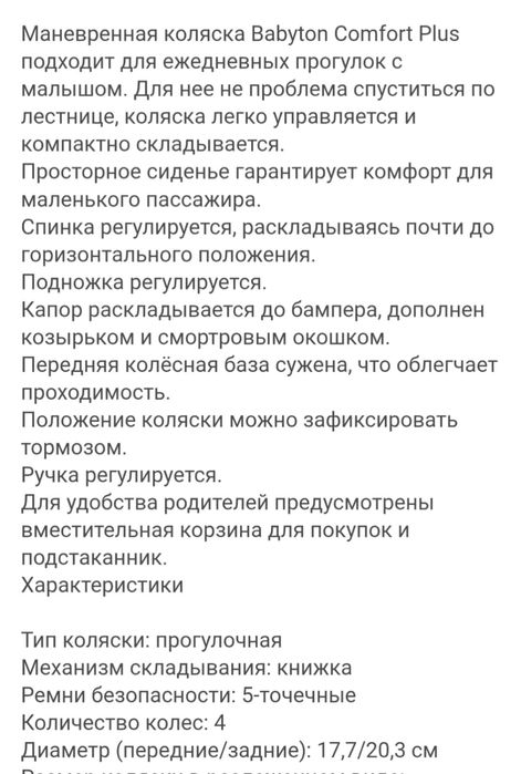 Коляска прогулочная