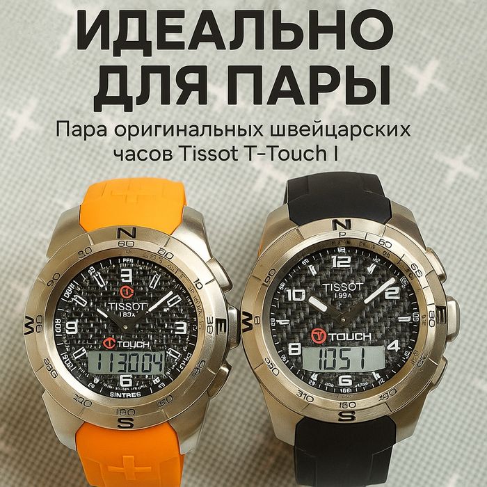Идеальная пара часов Tissot T-Touch для него и для неё