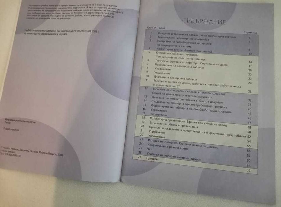 Продавам учебници по ИТ/Английски език за различни класове на обучение