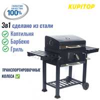 Актобе СКИДКИ 3в1 Коптильня Мангал Смокер Барбекью Жаровня Barbecue