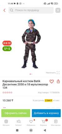 Продам военый костюм