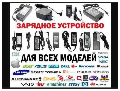 Блок питания ноутбука на монитор, от моно-блока. Зарядное устройство