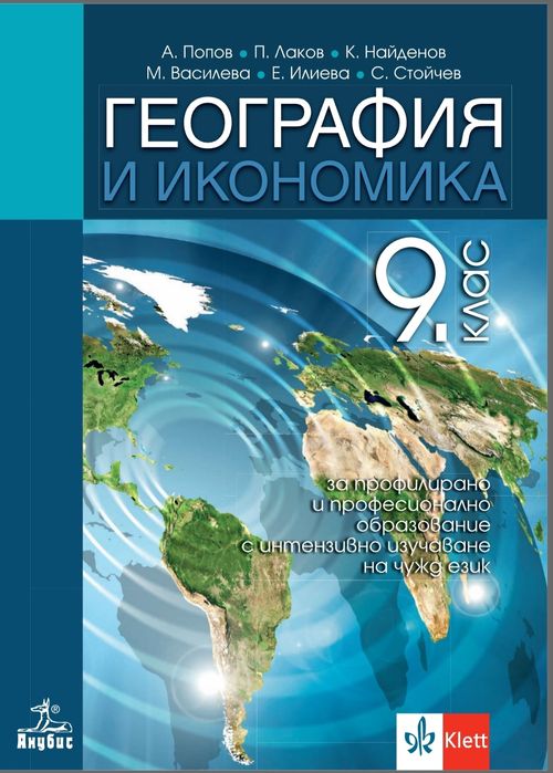 Учебници 9.клас, повечето НОВИ