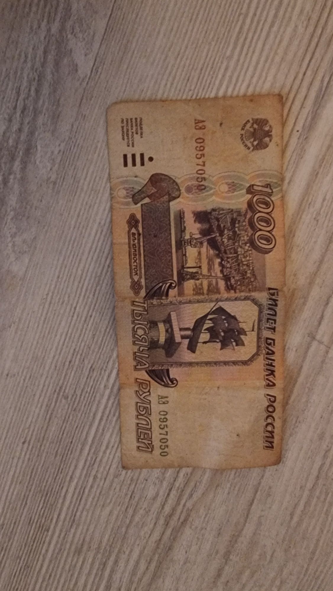 Eskicha 1000 Rubl