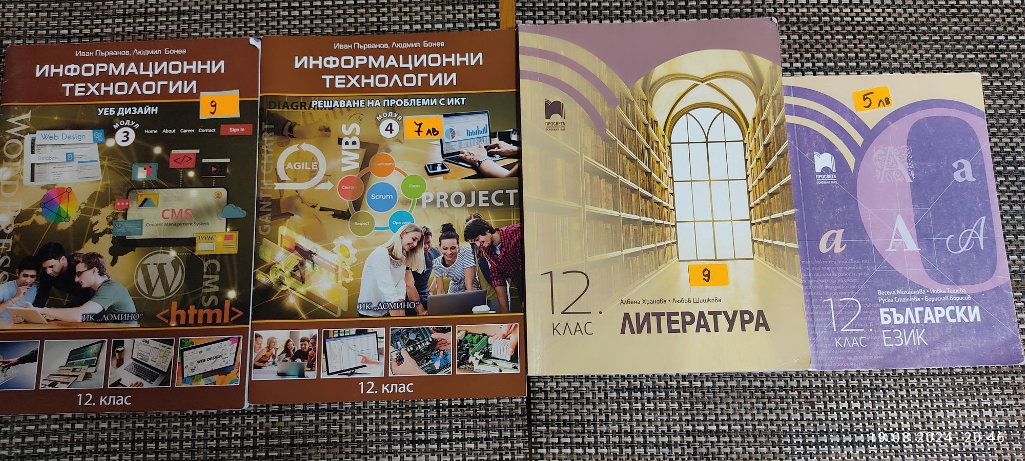 Учебници 8-ми,9-ти,10-ти,11-ти ,12-ти клас