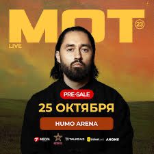 Билет на концерт Мота
