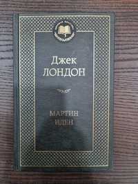 Книга Джек Лондон. Мартин Иден