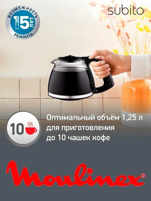 Кофеварка Moulinex FG360830 Subtio - 1000 Вт, 1,25 л