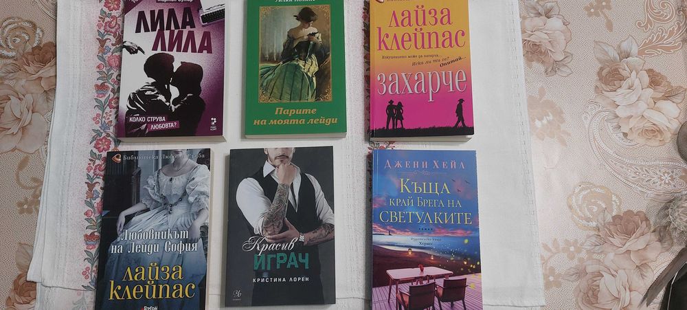 Книги-любовни романи,трилъри-нови и отлично запазени,цена от 4 до 8лв