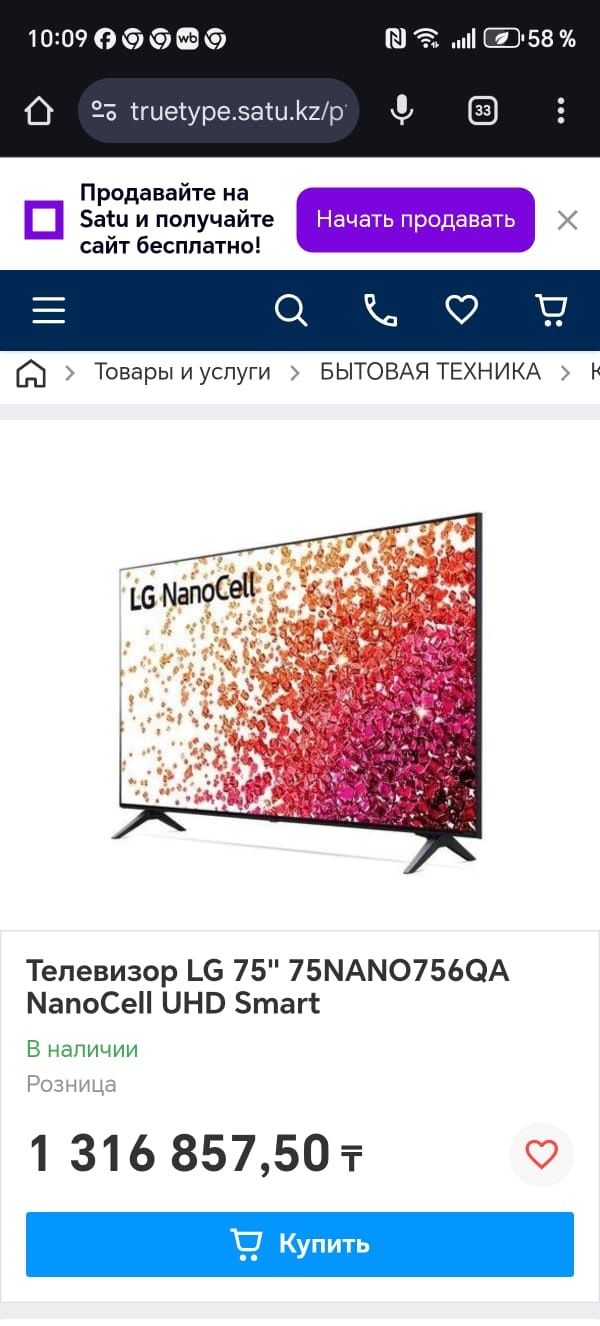 Lg Nano  75д 190см .Оригинал