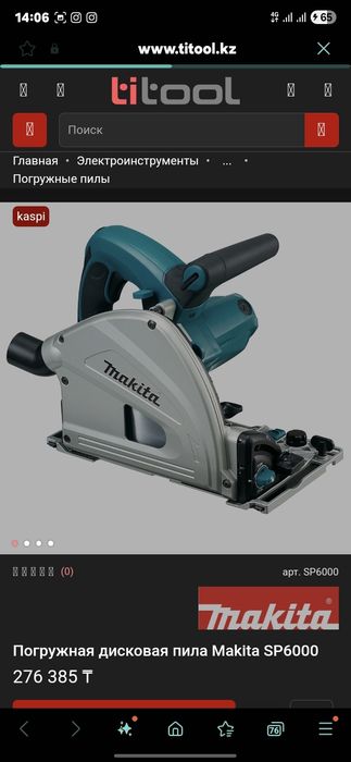 Дисковая, погружная  пила Makita SP6000 Новая