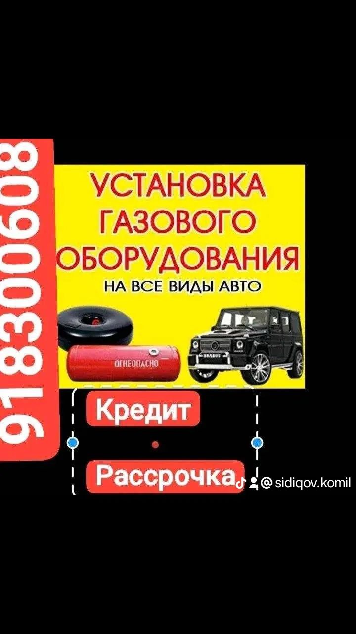 Пропан б/у кредитга
