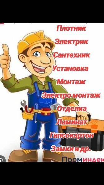 Муж на час мастер на все руки 24/7